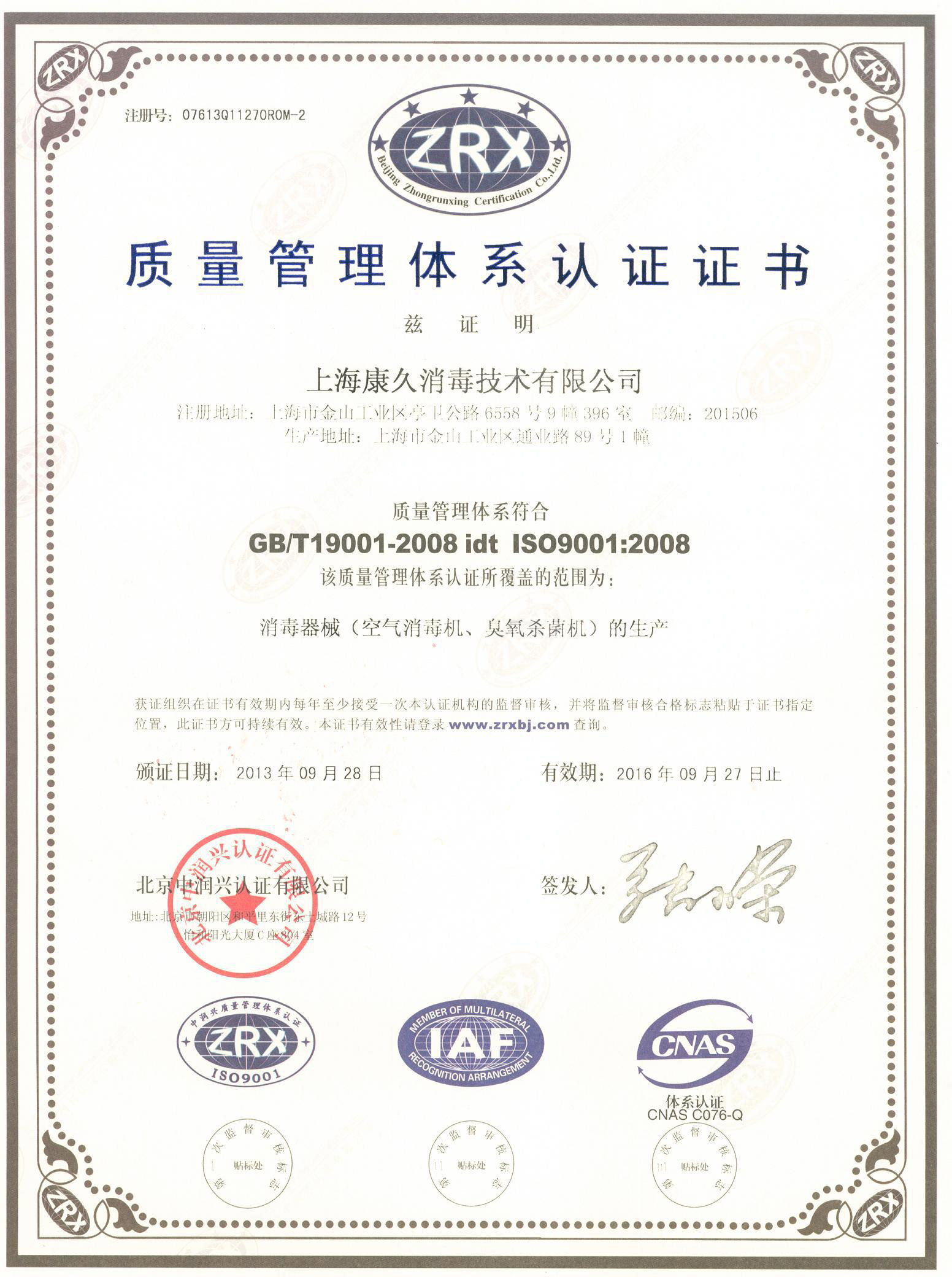 “安康质量认证中文康久